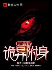 神秘复苏在线阅读免费