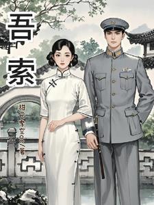 第一毒士高阳笔趣阁