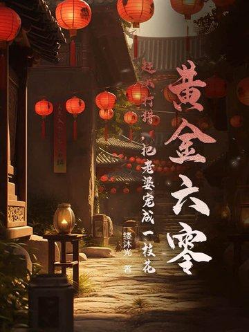半夏花开半夏开