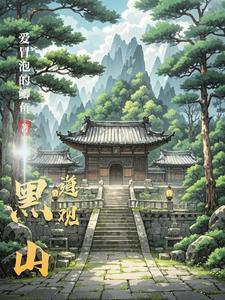 我带飞全家 芝麻年糕