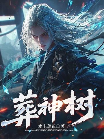 跨界修仙者