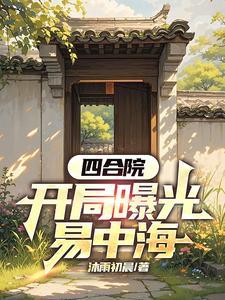 知乎长公主之死