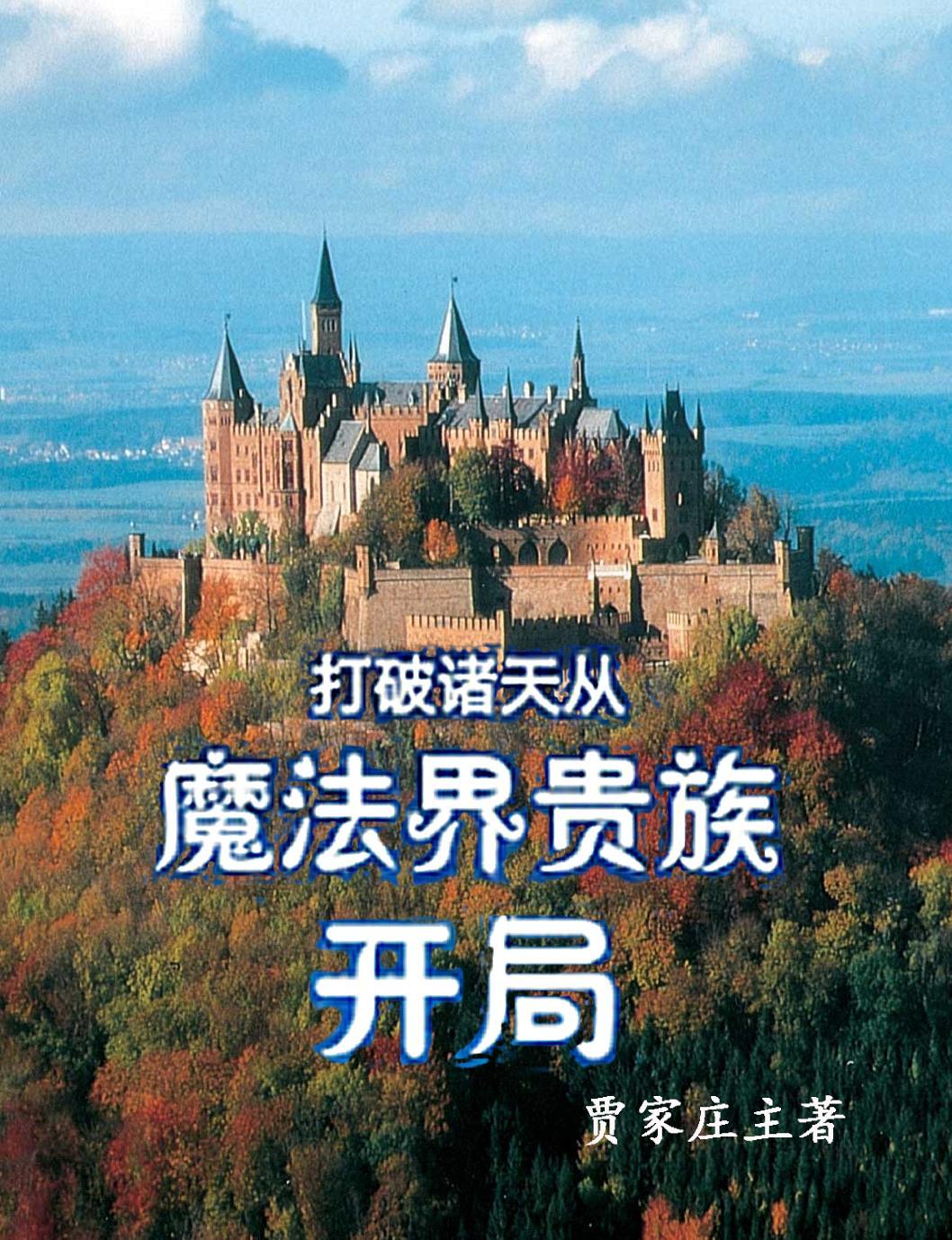 重生拆迁致富的