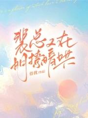合租校草笔趣阁